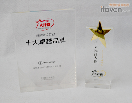 捷視飛通視頻會議十大卓越品牌