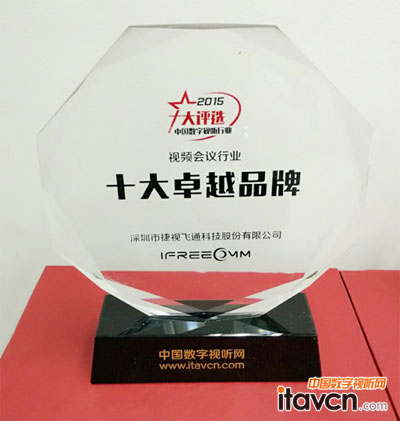 視頻會議行業十大卓越品牌