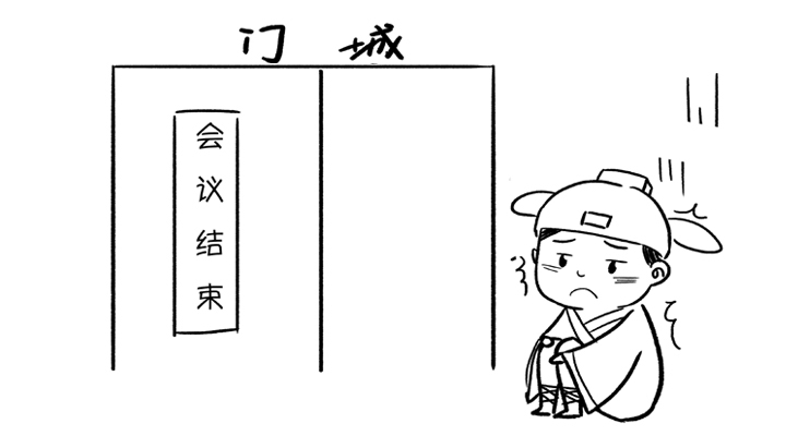 費(fèi)時費(fèi)力的傳統(tǒng)開會