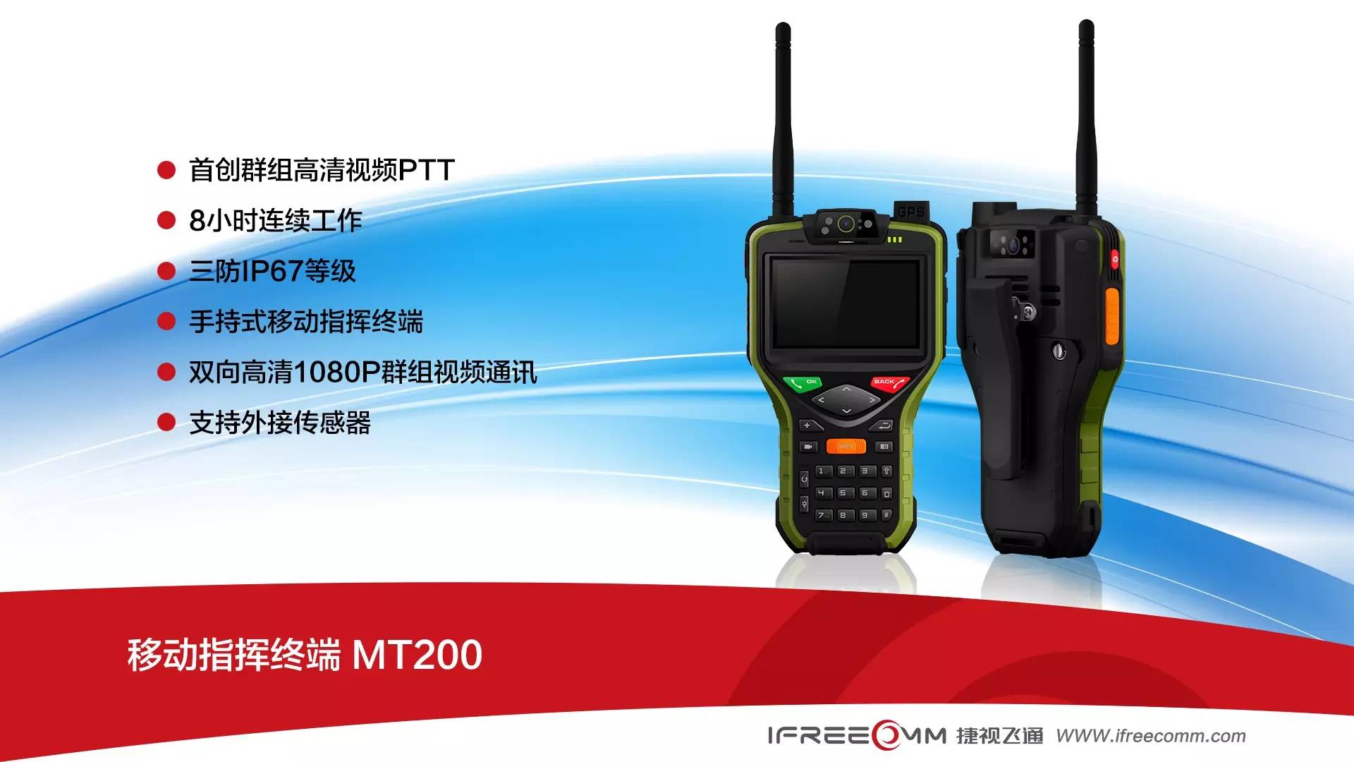 MT系列智能終端