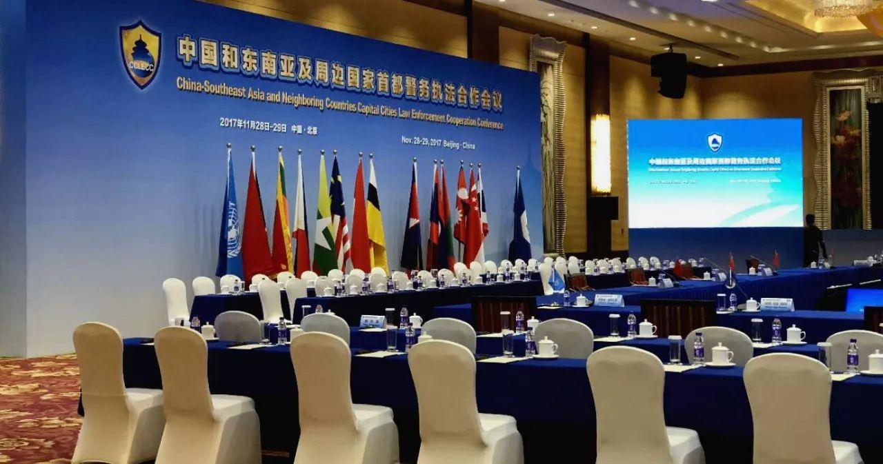 中國和東南亞及周邊國家首都警務執法合作會議