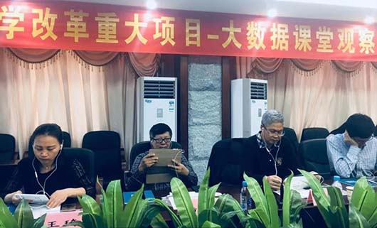 大數據課堂觀察