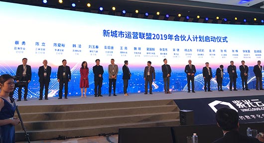 新城市運營聯盟