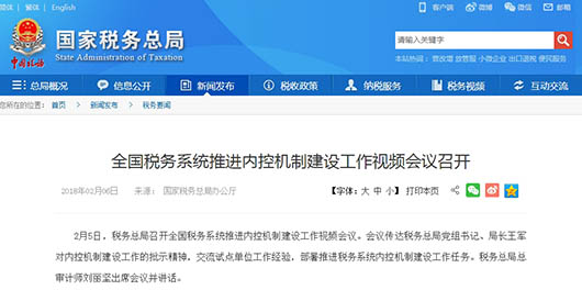 稅務(wù)視頻會議