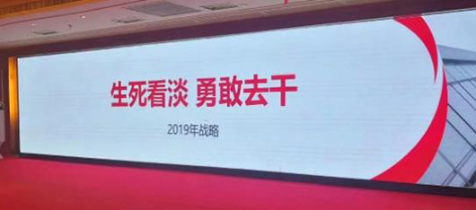 生死看淡,勇敢去干