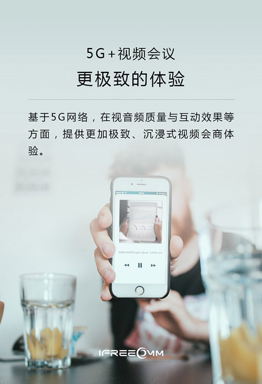 5G+視頻會議:更極致的體驗