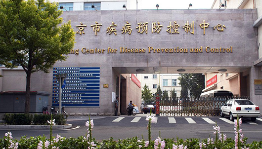 北京疾控中心