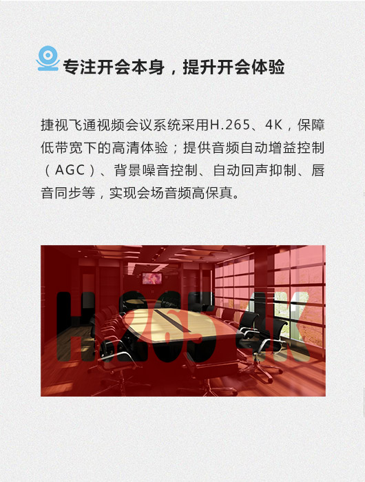 專注開(kāi)會(huì)本身,提升開(kāi)會(huì)體驗(yàn)