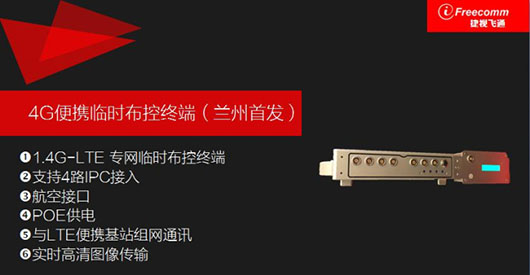 4G便攜臨時布控終端(蘭州首發)