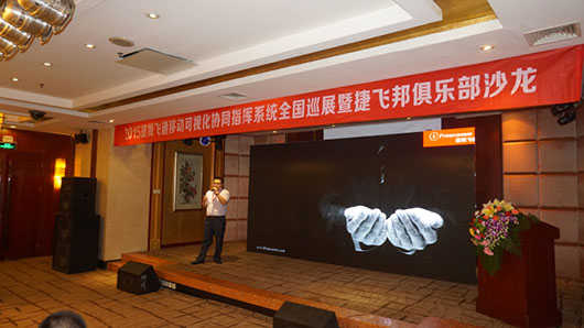 渠道部總監董文“捷飛邦”招募