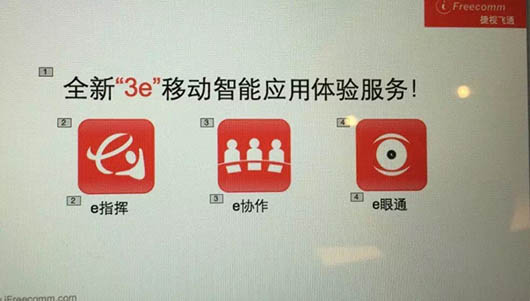 捷視飛通移動可視化指揮