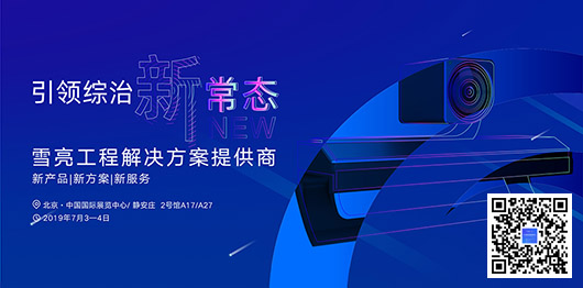 捷視飛通政法智能裝備展邀請函