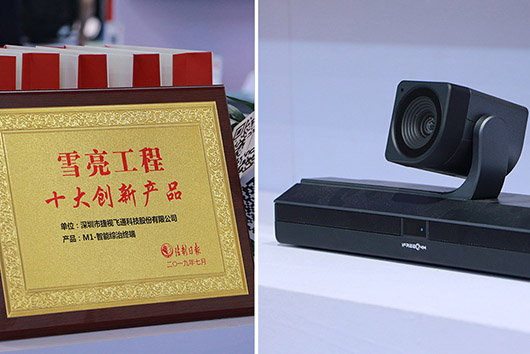 雪亮工程十大創新產品