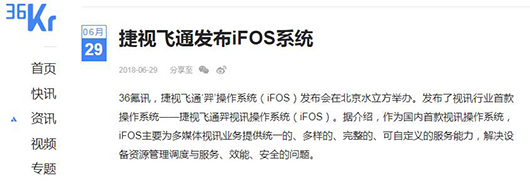 捷視飛通iFOS發布會