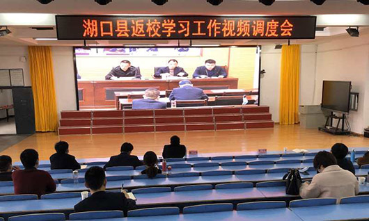 返校學(xué)習(xí)視頻調(diào)度會議