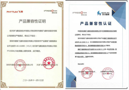捷視飛通與飛騰生態產品兼容互認