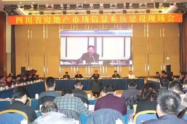 四川住建廳視頻會議系統(tǒng)