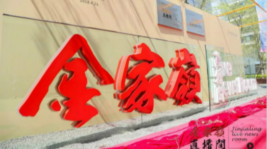 高效協(xié)同，捷視飛通為青島金家?guī)X金融區(qū)打造信息化溝通網(wǎng)